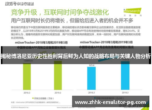 揭秘博洛尼亚历史性胜利背后鲜为人知的战略布局与关键人物分析
