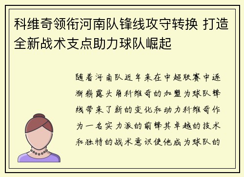 科维奇领衔河南队锋线攻守转换 打造全新战术支点助力球队崛起