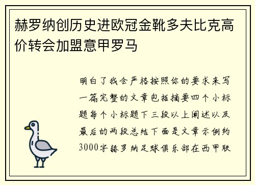 赫罗纳创历史进欧冠金靴多夫比克高价转会加盟意甲罗马 赫罗纳创历史进欧冠金靴多夫比克高价转会加盟意甲罗马