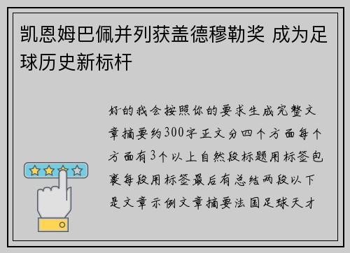 凯恩姆巴佩并列获盖德穆勒奖 成为足球历史新标杆