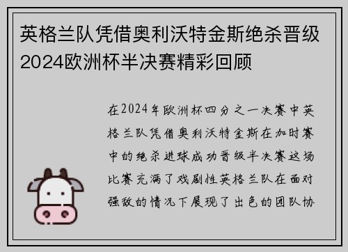 英格兰队凭借奥利沃特金斯绝杀晋级2024欧洲杯半决赛精彩回顾