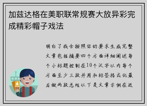 加兹达格在美职联常规赛大放异彩完成精彩帽子戏法