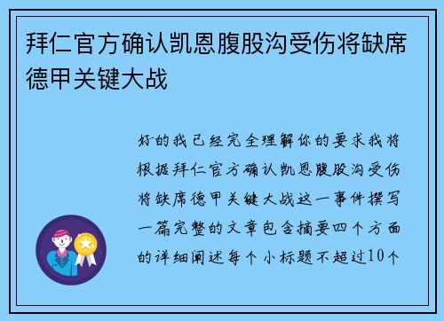 拜仁官方确认凯恩腹股沟受伤将缺席德甲关键大战 拜仁官方确认凯恩腹股沟受伤将缺席德甲关键大战